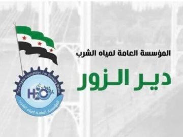 مياه دير الزور تستكمل إجراءات عودة المفصولين إلى العمل مياه دير الزور تستكمل إجراءات عودة المفصولين إلى العمل