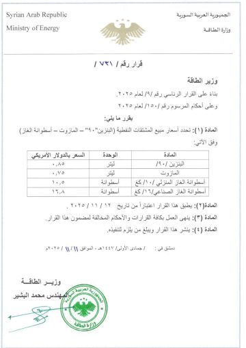 قرار بتخفيض أسعار المشتقات النفطية بنحو 30 قرار بتخفيض أسعار المشتقات النفطية بنحو 30