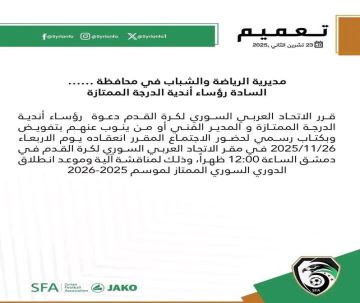 دعوة أندية الدرجة الممتازة لمناقشة موعد انطلاق الدوري دعوة أندية الدرجة الممتازة لمناقشة موعد انطلاق الدوري