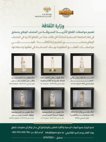وزارة الثقافة تعمم مواصفات تماثيل أثرية مسروقة من المتحف الوطني بدمشق