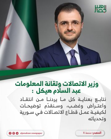 وزير الاتصالات وتقانة المعلومات عبد السلام هيكل عبر X: