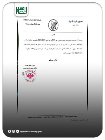 جامعة حلب: إمكانية التعاقد مع أعضاء الهيئة التدريسية المفصولين لأسباب ثورية من الجامعة جامعة حلب: إمكانية التعاقد مع أعضاء الهيئة التدريسية المفصولين لأسباب ثورية من الجامعة