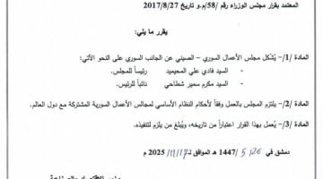 قرار بتشكيل مجلس الأعمال السوري الصيني قرار بتشكيل مجلس الأعمال السوري الصيني