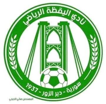 الجمعة.. اليقظة يلاقي الفرات الرقاوي بكرة اليد