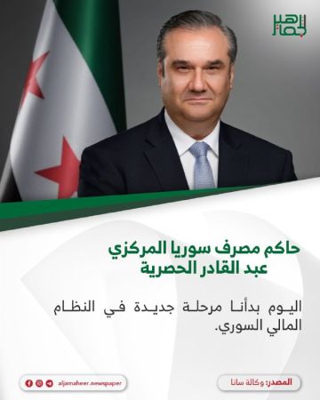 بعد إرسال أول رسالة رسمية عبر نظام SWIFT حاكم مصرف سوريا المركزي عبد القادر الحصرية لـ سانا: اليوم بدأنا مرحلة جديدة في النظام المالي السوري.
