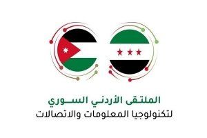 انطلاق الملتقى الاردني السوري للاتصالات وتكنولوجيا المعلومات الجمعة 21 تشرين الثاني انطلاق الملتقى الاردني السوري للاتصالات وتكنولوجيا المعلومات الجمعة 21 تشرين الثاني