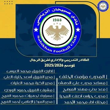 تسمية الكادر الفني والإداري لرجال نادي صبيخان الرياضي
