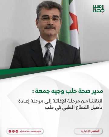 مدير صحة حلب وجيه جمعة: انتقلنا من مرحلة الإغاثة إلى مرحلة إعادة تأهيل القطاع الطبي في حلب مدير صحة حلب وجيه جمعة: انتقلنا من مرحلة الإغاثة إلى مرحلة إعادة تأهيل القطاع الطبي في حلب