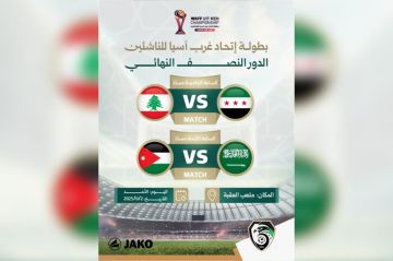 منتخب سوريا للناشئين يلاقي لبنان في نصف نهائي بطولة اتحاد غرب آسيا منتخب سوريا للناشئين يلاقي لبنان في نصف نهائي بطولة اتحاد غرب آسيا