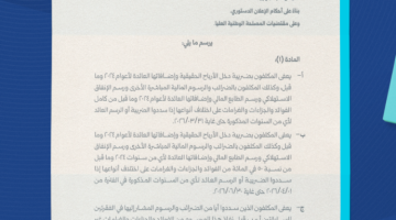 مرسوم رئاسي يعفي المكلفين ضريبيا من الفوائد والغرامات لما قبل 2025