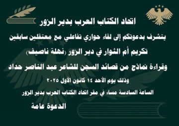 حوار مع معتقلين وتكريم أم الثوار في اتحاد كتاب دير الزور حوار مع معتقلين وتكريم أم الثوار في اتحاد كتاب دير الزور