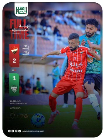 أهلي حلب يستهل حملة الدفاع عن لقبه بالفوز على خان شيخون بهدفين لهدف