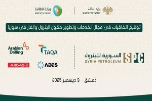 وزارة الطاقة السورية توقع حزمة اتفاقيات مع أربع شركات سعودية كبرى