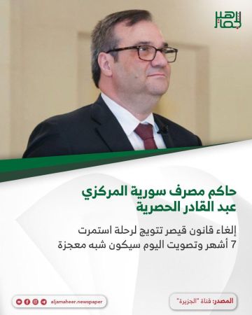 حاكم مصرف سورية المركزي عبد القادر الحصرية لـ الجزيرة: حاكم مصرف سورية المركزي عبد القادر الحصرية لـ الجزيرة: