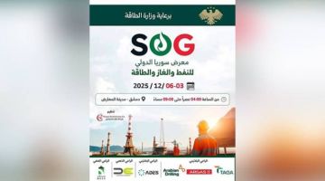 انطلاق فعاليات معرض سوريا الدولي للنفط والغاز والطاقة