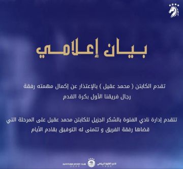 استقالة مدرب الفتوة محمد عقيل