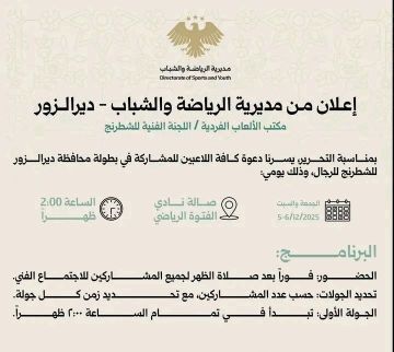 بمناسبة عيد التحرير بطولة محافظة ديرالزور للشطرنج للرجال