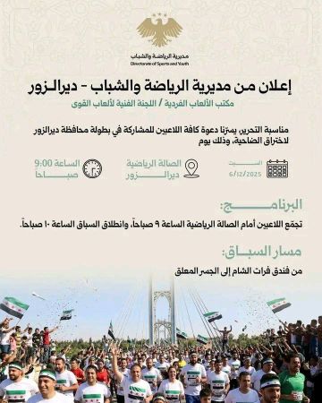 السبت وبمناسبة عيد التحرير بطولة محافظة ديرالزور لاختراق الضاحية السبت وبمناسبة عيد التحرير بطولة محافظة ديرالزور لاختراق الضاحية