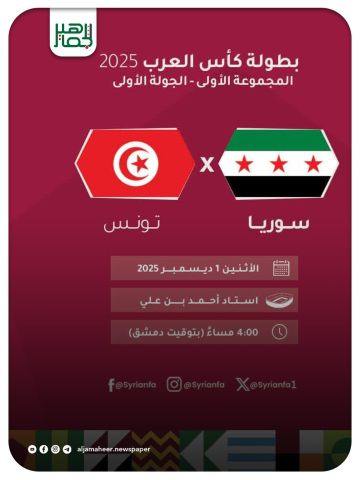 منتخبنا الوطني الأول يواجه نظيره منتخب تونس ضمن مباريات الجولة الأولى من دور المجموعات لبطولة كأس العرب وذلك على استاد احمد بن علي في تمام الرابعة مساء بتوقيت دمشق.