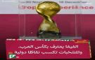 رسميا كأس العرب ضمن أيام الفيفا