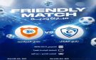 غدا الخميس لقاء ودي بين الهلال واهلي الميادين - sy