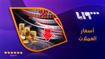 سعر الليرة السورية والتركية مقابل الدولار في سوريا يوم الجمعة 04-04-2025 سعر الليرة السورية والتركية مقابل الدولار في سوريا يوم الجمعة 04-04-2025