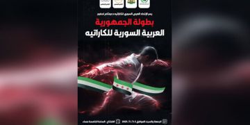 انطلاق بطولة الجمهورية للكاراتيه مطلع الشهر القادم