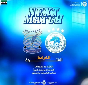 غداً.. الفتوة يلتقي الكرامة في الدورة الكروية بدمشق