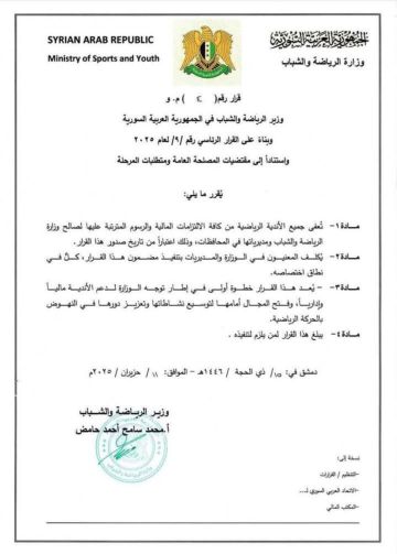 وزير الرياضة والشباب يصدر قراراً بإعفاء الأندية الرياضية من كافة الالتزامات المالية