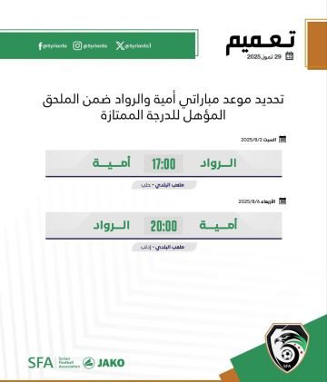 ⚽️| الاتحاد العربي السوري لكرة القدم يحدد موعد مباراتي أمية والرواد ضمن الملحق المؤهل للدرجة الممتازة ⚽️| الاتحاد العربي السوري لكرة القدم يحدد موعد مباراتي أمية والرواد ضمن الملحق المؤهل للدرجة الممتازة