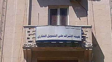 تطوير عمل هيئة التمويل العقاري.. بيت لكل شاب