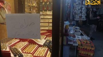 تعميم يمنع الصاغة من مزاولة مهنة الصرافة