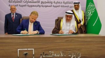 اتفاقية لتشجيع وحماية الاستثمار بين سوريا والسعودية