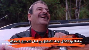 تأكيدا على الشفافية .. سنغافورة تشكل لجنة للتحقيق مع لجان تقصي الحقائق