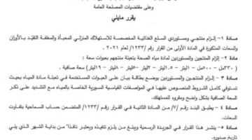 قراران يلزمان منتجي ومستوردي مواد غذائية بالأوزان والسعات النظامية قراران يلزمان منتجي ومستوردي مواد غذائية بالأوزان والسعات النظامية