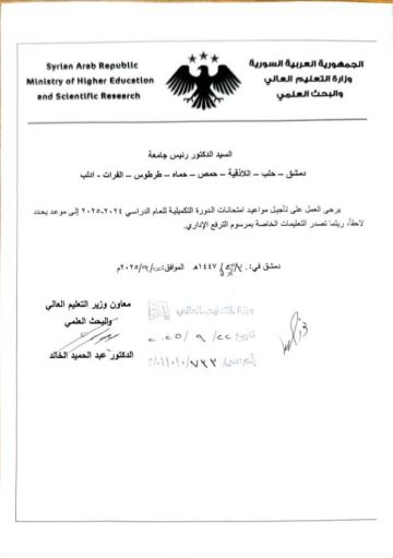 التعليم العالي تؤجل امتحانات الدورة التكميلية حتى صدور تعليمات الترفع الإداري التعليم العالي تؤجل امتحانات الدورة التكميلية حتى صدور تعليمات الترفع الإداري