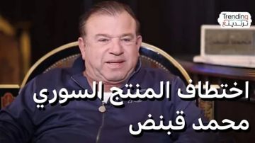 محمد قبنض.. اختطاف منتج مسلسل باب الحارة السوري من دمشق والداخلية تعلق محمد قبنض.. اختطاف منتج مسلسل باب الحارة السوري من دمشق والداخلية تعلق