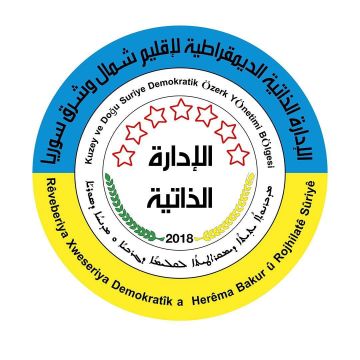 الإدارة الذاتية تؤكد على خيار المقاومة وتدعو الشعب الكردي للاستجابة للنفير العام وحماية مدنه