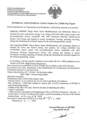 إعادة طرح مناقصة العدادات الذكية