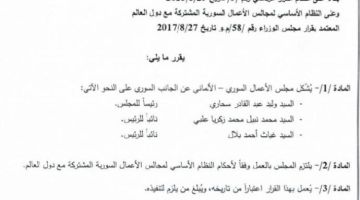 مجلس أعمال سوري ألماني برئاسة خبير في السيارات الكهربائية