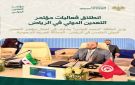 سورية تشارك في مؤتمر التعدين الدولي الخامس بالرياض