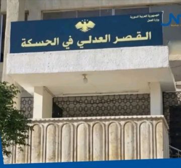 الحكومة السورية تستلم القصر العدلي في الحسكة الحكومة السورية تستلم القصر العدلي في الحسكة