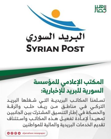 المكتب الإعلامي للمؤسسة السورية للبريد : المكتب الإعلامي للمؤسسة السورية للبريد :