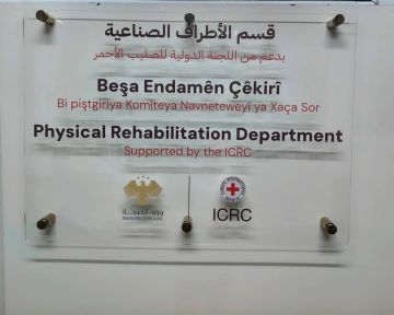 افتتاح قسم للأطراف الصناعية في مشفى القامشلي الوطني بدعم من الصليب الأحمر الدولي افتتاح قسم للأطراف الصناعية في مشفى القامشلي الوطني بدعم من الصليب الأحمر الدولي