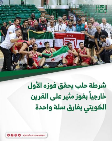 شرطة حلب يحقق فوزه الأول خارجيا بفوز مثير على القرين الكويتي بفارق سلة واحدة شرطة حلب يحقق فوزه الأول خارجيا بفوز مثير على القرين الكويتي بفارق سلة واحدة