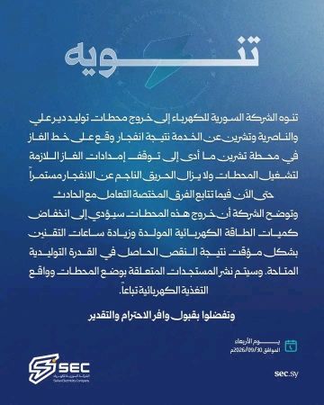 انقطاع التيار الكهربائي عن محافظة ديرالزور وريفها انقطاع التيار الكهربائي عن محافظة ديرالزور وريفها