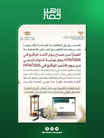 التعليم العالي تحدد موعد التسجيل على المفاضلة العامة التعليم العالي تحدد موعد التسجيل على المفاضلة العامة