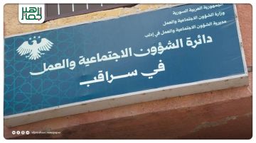 بدء تسجيل ذوي الإعاقة في سراقب وريفها