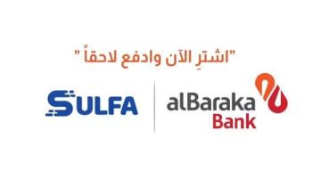 بنك البركة سورية يوقع مذكرة تفاهم مع منصة سلفة لإطلاق خدمة اشتر الآن وادفع لاحقا بصيغة المرابحة