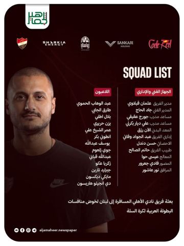 أهلي حلب يعلن قائمة بعثته المتوجهة إلى لبنان للمشاركة في البطولة العربية لكرة السلة أهلي حلب يعلن قائمة بعثته المتوجهة إلى لبنان للمشاركة في البطولة العربية لكرة السلة